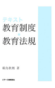 &nbsp;&nbsp;&nbsp; テキスト教育制度・教育法規 単行本 の詳細 出版社: ジアース教育新社 レーベル: 作者: 霜鳥秋則 カナ: テキストキョウイクセイドキョウイクホウキ / シモトリアキノリ サイズ: 単行本 ISBN: 4863711709 発売日: 2011/10/01 関連商品リンク : 霜鳥秋則 ジアース教育新社