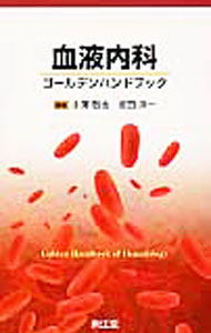 &nbsp;&nbsp;&nbsp; 血液内科ゴールデンハンドブック 新書 の詳細 出版社: 南江堂 レーベル: 作者: 小沢敬也 カナ: ケツエキナイカゴールデンハンドブック / オザワケイヤ サイズ: 新書 ISBN: 4524263080 発売日: 2011/11/01 関連商品リンク : 小沢敬也 南江堂