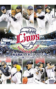 楽天市場】埼玉西武ライオンズ（CD・DVD）の通販