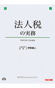 &nbsp;&nbsp;&nbsp; 法人税の実務 単行本 の詳細 出版社: TAC株式会社出版事業部 レーベル: 作者: 伊原健人 カナ: ホウジンゼイノジツム / イハラタケヒト サイズ: 単行本 ISBN: 4813244837 発売日: 2011/12/01 関連商品リンク : 伊原健人 TAC株式会社出版事業部