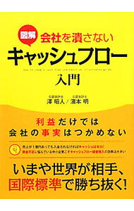 &nbsp;&nbsp;&nbsp; 図解会社を潰さないキャッシュフロー入門 単行本 の詳細 出版社: 中経出版 レーベル: 作者: 沢昭人 カナ: ズカイカイシャオツブサナイキャッシュフローニュウモン / サワアキト サイズ: 単行本 ISBN: 4806142591 発売日: 2011/12/01 関連商品リンク : 沢昭人 中経出版