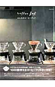 【中古】みんなのコーヒーブック / エンターブレイン
