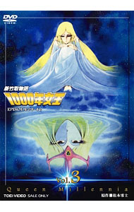 【中古】新竹取物語　1000年女王　VOL．3 / アニメ