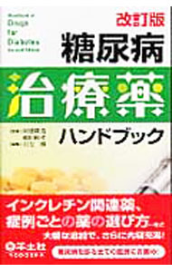 &nbsp;&nbsp;&nbsp; 糖尿病治療薬ハンドブック 単行本 の詳細 出版社: 羊土社 レーベル: 作者: 河盛隆造 カナ: トウニョウビョウチリョウヤクハンドブック / カワモリリュウゾウ サイズ: 単行本 ISBN: 4758117180 発売日: 2012/02/01 関連商品リンク : 河盛隆造 羊土社