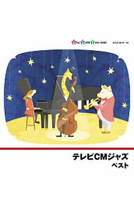 【中古】テレビCMジャズ / オムニバス