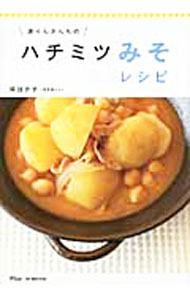 &nbsp;&nbsp;&nbsp; 凛りんさんちのハチミツみそレシピ 単行本 の詳細 出版社: 飛鳥新社 レーベル: 作者: 岸田夕子 カナ: リンリンサンチノハチミツミソレシピ / キシダユウコ サイズ: 単行本 ISBN: 4864101370 発売日: 2012/02/01 関連商品リンク : 岸田夕子 飛鳥新社