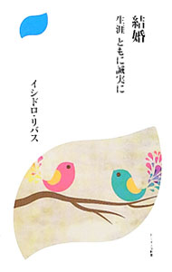 【中古】結婚 / RibasIsidoro