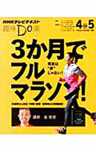 Books - 【中古】3か月でフルマラソン！ / 金哲彦