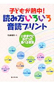 &nbsp;&nbsp;&nbsp; 子どもが熱中！読み方いろいろ音読プリント 単行本 の詳細 出版社: 学事出版 レーベル: 作者: 加藤誠則 カナ: コドモガネッチュウヨミカタイロイロオンドクプリント / カトウマサノリ サイズ: 単行本 ISBN: 4761918958 発売日: 2012/04/01 関連商品リンク : 加藤誠則 学事出版