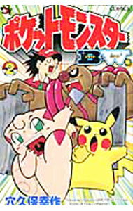 楽天市場】ポケットモンスター 穴久保幸（コミック｜本・雑誌