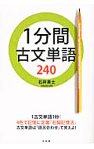 &nbsp;&nbsp;&nbsp; 1分間古文単語240 単行本 の詳細 出版社: 水王舎 レーベル: 作者: 石井貴士 カナ: イップンカンコブンタンゴ240 / イシイタカシ サイズ: 単行本 ISBN: 9784921211677 発売日: 2011/04/23 関連商品リンク : 石井貴士 水王舎