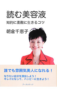 &nbsp;&nbsp;&nbsp; 読む美容液 単行本 の詳細 出版社: アースメディア レーベル: 作者: 朝倉千惠子 カナ: ヨムビヨウエキ / アサクラチエコ サイズ: 単行本 ISBN: 4434167133 発売日: 2012/06/01 関連商品リンク : 朝倉千惠子 アースメディア
