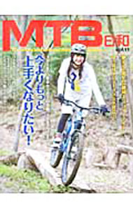 【中古】MTB日和　vol．11 / 辰巳出版
