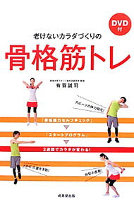&nbsp;&nbsp;&nbsp; 老けないカラダづくりの骨格筋トレ 単行本 の詳細 付属品: DVD付 出版社: 成美堂出版 レーベル: 作者: 有賀誠司 カナ: フケナイカラダズクリノコッカクキントレ / アルガセイジ サイズ: 単行本 ISBN: 4415312590 発売日: 2012/08/01 関連商品リンク : 有賀誠司 成美堂出版