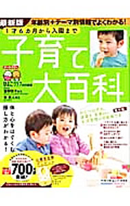 &nbsp;&nbsp;&nbsp; 子育て大百科 単行本 の詳細 出版社: ベネッセコーポレーション レーベル: ベネッセ・ムック 作者: 秦野悦子 カナ: コソダテダイヒャッカ / ハタノエツコ サイズ: 単行本 ISBN: 4828865898 発売日: 2012/07/01 関連商品リンク : 秦野悦子 ベネッセコーポレーション ベネッセ・ムック