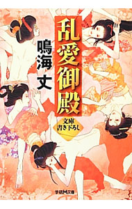 &nbsp;&nbsp;&nbsp; 乱愛御殿 文庫 の詳細 出版社: 学研パブリッシング レーベル: 学研M文庫 作者: 鳴海丈 カナ: ランアイゴテン / ナルミタケシ サイズ: 文庫 ISBN: 4059007784 発売日: 2012/09/01 関連商品リンク : 鳴海丈 学研パブリッシング 学研M文庫