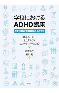 &nbsp;&nbsp;&nbsp; 学校におけるADHD臨床 単行本 の詳細 出版社: 誠信書房 レーベル: 作者: LougyRichard　A． カナ: ガッコウニオケルエーディーエイチディーリンショウ / RAルージー サイズ: 単行本 ISBN: 4414414516 発売日: 2012/09/01 関連商品リンク : LougyRichard　A． 誠信書房