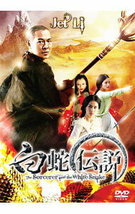 【中古】【全品10倍！3/25限定】白蛇伝説 / チン・シウトン【監督】