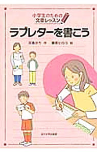 【中古】ラブレターを書こう / 灰島かり