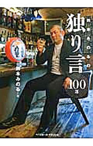 &nbsp;&nbsp;&nbsp; 鈴木みのるの独り言100選 単行本 の詳細 出版社: ベースボール・マガジン社 レーベル: 作者: 鈴木みのる カナ: スズキミノルノヒトリゴトヒャクセン / スズキミノル サイズ: 単行本 ISBN: 4583105000 発売日: 2012/10/01 関連商品リンク : 鈴木みのる ベースボール・マガジン社