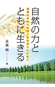&nbsp;&nbsp;&nbsp; 自然の力とともに生きる 単行本 の詳細 出版社: アートヴィレッジ レーベル: 作者: 五来純 カナ: シゼンノチカラトトモニイキル / ゴライジュン サイズ: 単行本 ISBN: 4905247197 発売日: 2012/11/01 関連商品リンク : 五来純 アートヴィレッジ