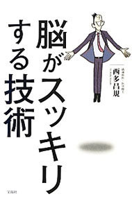 &nbsp;&nbsp;&nbsp; 脳がスッキリする技術 単行本 の詳細 出版社: 宝島社 レーベル: 作者: 西多昌規 カナ: ノウガスッキリスルギジュツ / ニシダマサキ サイズ: 単行本 ISBN: 4800201430 発売日: 2012/12/01 関連商品リンク : 西多昌規 宝島社