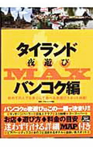 楽天市場】タイランド夜遊びmaxの通販
