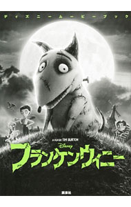 【中古】フランケンウィニー / 中井はるの (単行本)