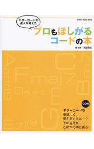 &nbsp;&nbsp;&nbsp; ギターコードの達人が考えたプロもほしがるコードの本 単行本 の詳細 付属品: CD付 出版社: シンコーミュージック・エンタテイメント レーベル: シンコー・ミュージック・ムック 作者: 浦田泰宏 カナ: ギターコードノタツジンガカンガエタプロモホシガルコードノホン / ウラタヤスヒロ サイズ: 単行本 ISBN: 4401637881 発売日: 2013/02/01 関連商品リンク : 浦田泰宏 シンコーミュージック・エンタテイメント シンコー・ミュージック・ムック