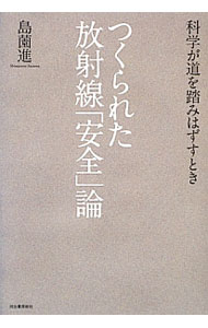 &nbsp;&nbsp;&nbsp; つくられた放射線「安全」論 単行本 の詳細 出版社: 河出書房新社 レーベル: 作者: 島薗進 カナ: ツクラレタホウシャセンアンゼンロン / シマゾノススム サイズ: 単行本 ISBN: 4309246130 発売日: 2013/02/01 関連商品リンク : 島薗進 河出書房新社