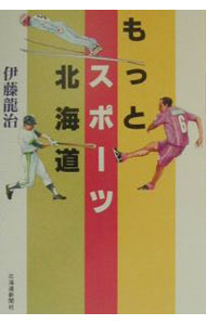 &nbsp;&nbsp;&nbsp; もっとスポーツ北海道 単行本 の詳細 出版社: 北海道新聞社 レーベル: 作者: 伊藤竜治 カナ: モットスポーツホッカイドウ / イトウリュウジ サイズ: 単行本 ISBN: 4894531305 発売日: 2000/12/01 関連商品リンク : 伊藤竜治 北海道新聞社