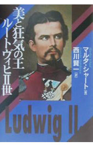&nbsp;&nbsp;&nbsp; 美と狂気の王ルートヴィヒ II 世 単行本 の詳細 出版社: 講談社 レーベル: 作者: マルタ・シャート カナ: ビトキョウキノオウルートヴィヒニセイ / マルタシャート サイズ: 単行本 ISBN: 4062106000 発売日: 2001/02/21 関連商品リンク : マルタ・シャート 講談社