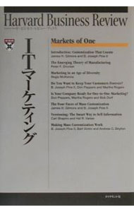 【中古】ITマーケティング / ジェームズ・H・ギルモア／B・ジョセフ・パイン2世／ピーター・F・ドラッカー 他 (単行本)