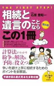 【中古】相続と遺言のことならこの