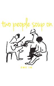 【中古】月曜日　23時 / two　people　soup　on