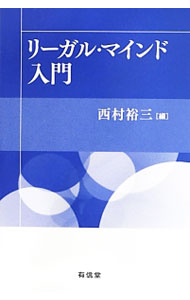 &nbsp;&nbsp;&nbsp; リーガル・マインド入門 単行本 の詳細 出版社: 有信堂高文社 レーベル: 作者: 西村裕三 カナ: リーガルマインドニュウモン / ニシムラヒロミ サイズ: 単行本 ISBN: 4842005409 発売日: 2013/04/01 関連商品リンク : 西村裕三 有信堂高文社