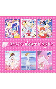 【中古】アニメージュ　魔法少女コレクション　2013年盤 / アニメ renet20-11536640 ネットオフ 送料がお得店 パッケージ画像