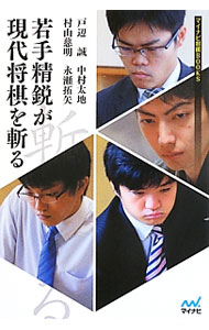 &nbsp;&nbsp;&nbsp; 若手精鋭が現代将棋を斬る 単行本 の詳細 出版社: マイナビ レーベル: マイナビ将棋BOOKS 作者: 戸辺誠 カナ: ワカテセイエイガゲンダイショウギオキル / トベマコト サイズ: 単行本 ISBN: 4839947125 発売日: 2013/05/01 関連商品リンク : 戸辺誠 マイナビ マイナビ将棋BOOKS