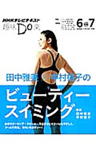 &nbsp;&nbsp;&nbsp; 田中雅美×中村格子のビューティースイミング 単行本 の詳細 出版社: NHK出版 レーベル: NHKテレビテキスト 作者: 田中雅美（1979−） カナ: タナカマサミナカムラカクコノビューティースイミング / タナカマサミ サイズ: 単行本 ISBN: 4141897675 発売日: 2013/06/01 関連商品リンク : 田中雅美（1979−） NHK出版 NHKテレビテキスト
