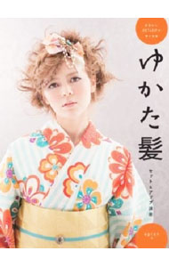 【中古】ゆかた髪セット＆アップ講座 / apish (単行本)