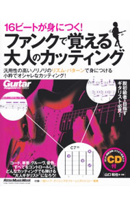 &nbsp;&nbsp;&nbsp; 【CD付】ファンクで覚える大人のカッティング 単行本 の詳細 出版社: リットーミュージック レーベル: リットーミュージック・ムック 作者: 山口和也 カナ: ファンクデオボエルオトナノカッティング / ヤマグチカズヤ サイズ: 単行本 ISBN: 4845622788 発売日: 2013/07/01 関連商品リンク : 山口和也 リットーミュージック リットーミュージック・ムック
