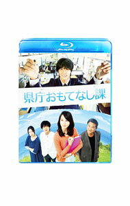 【中古】【Blu−ray】県庁おもてなし課　スタンダード・エディション / 三宅喜重【監督】