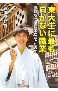 &nbsp;&nbsp;&nbsp; 東大生に最も向かない職業 単行本 の詳細 出版社: 祥伝社 レーベル: 作者: 春風亭昇吉 カナ: トウダイセイニモットモムカナイショクギョウ / シュンプウテイショウキチ サイズ: 単行本 ISBN: 4396614560 発売日: 2013/08/01 関連商品リンク : 春風亭昇吉 祥伝社