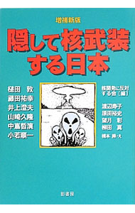 &nbsp;&nbsp;&nbsp; 隠して核武装する日本 単行本 の詳細 出版社: 影書房 レーベル: 作者: 槌田敦 カナ: カクシテカクブソウスルニホン / ツチダアツシ サイズ: 単行本 ISBN: 4877144395 発売日: 2013/09/01 関連商品リンク : 槌田敦 影書房