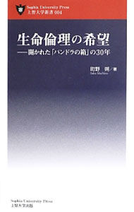 &nbsp;&nbsp;&nbsp; 生命倫理の希望 新書 の詳細 出版社: Sophia　University　Press上智大学出版 レーベル: Sophia　University　Press上智大学新書 作者: 町野朔 カナ: セイメイリンリノキボウ / マチノサク サイズ: 新書 ISBN: 4324096765 発売日: 2013/09/01 関連商品リンク : 町野朔 Sophia　University　Press上智大学出版 Sophia　University　Press上智大学新書
