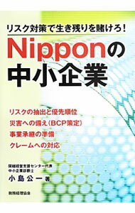 樂天商城 - 【中古】Nipponの中小企業 / 小島公一 (単行本)