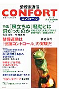 【中古】CONFORT No．7/ 喫煙文化研究会 (単行本)