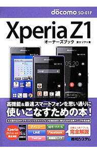 Industries - 【中古】【全品10倍！5/10限定】Xperia　Z1オーナーズブック / 富士ソフト (単行本)