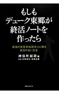 &nbsp;&nbsp;&nbsp; もしもデューク東郷が終活ノートを作ったら 単行本 の詳細 出版社: 有楽出版社 レーベル: 作者: 神保町総研 カナ: モシモデュークトウゴウガシュウカツノートオツクッタラ / ジンボウチョウソウケン サイズ: 単行本 ISBN: 4408593937 発売日: 2013/11/01 関連商品リンク : 神保町総研 有楽出版社