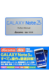 Other - 【中古】GALAXY　Note　3　Perfect　Manual / 早川聖司